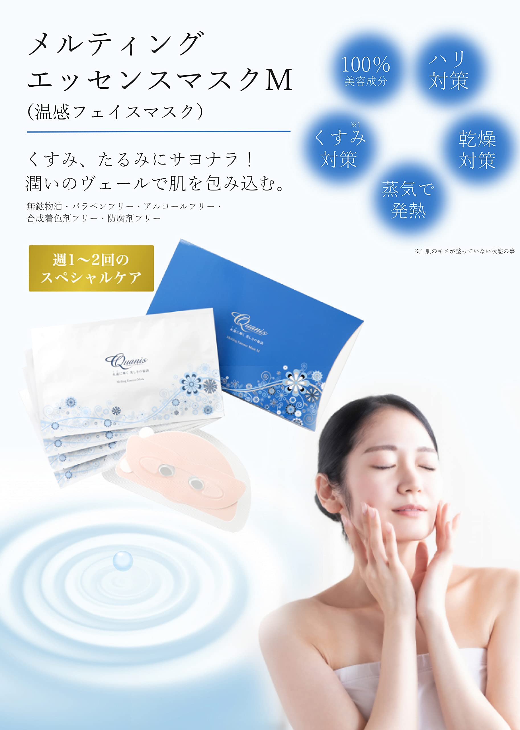 Amazon.co.jp: メルティング エッセンス温感フェイスマスク : ビューティー